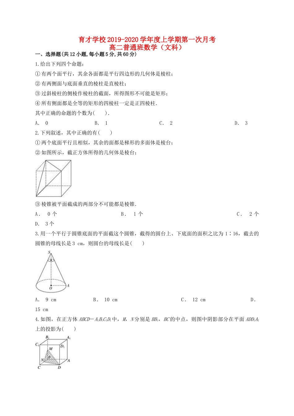 安徽省滁州市定远县育才学校高二数学上学期第一次月考试卷(普通班)文试卷_第1页