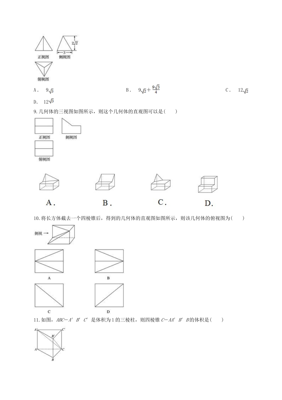 安徽省滁州市定远县育才学校高二数学上学期第一次月考试卷(普通班)文试卷_第3页