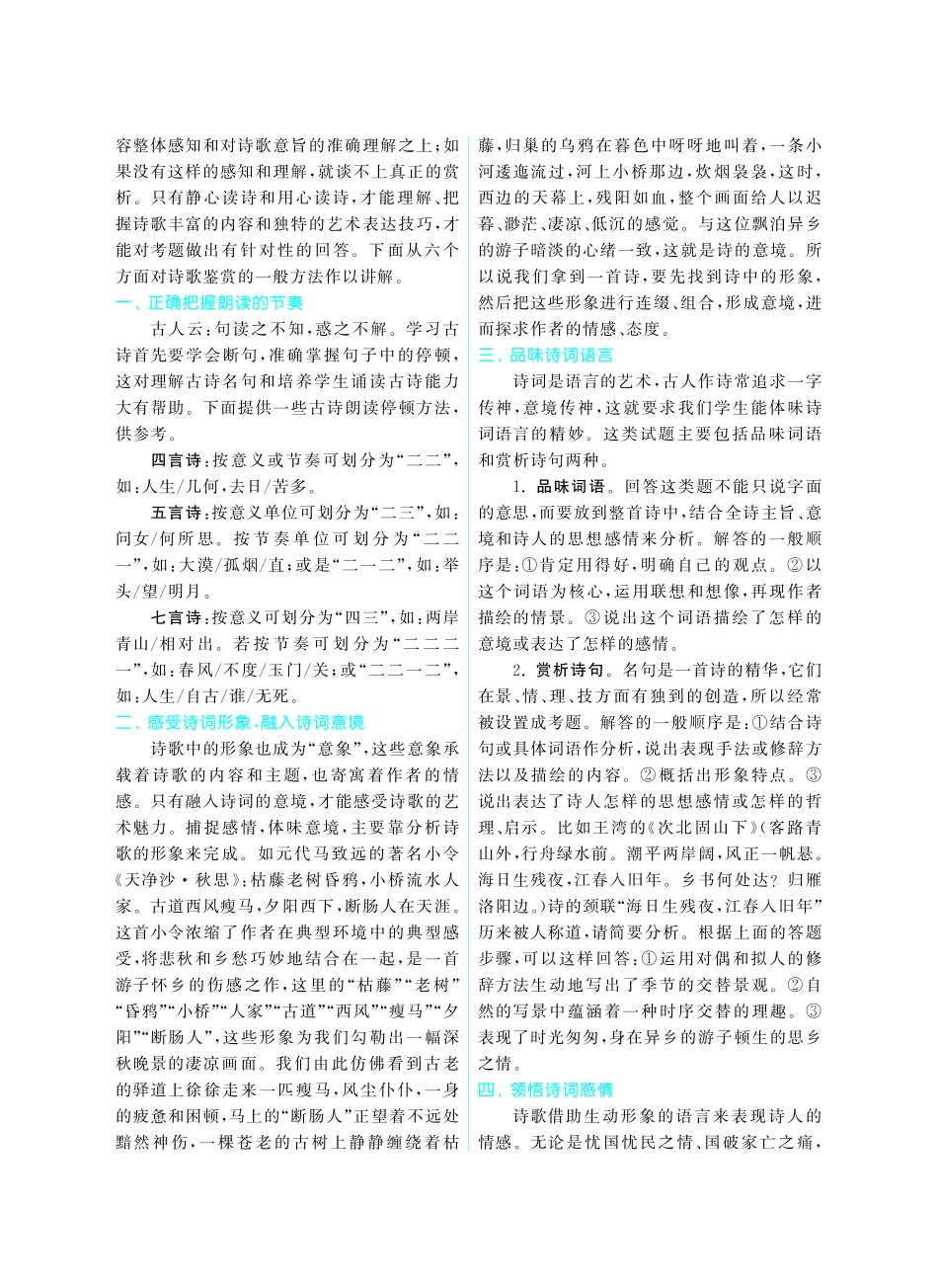 初中课外文言文阅读提优训练180篇中考语文专题复习 第一章 中考古诗词鉴赏考点及解题指导(pdf) 试题_第2页
