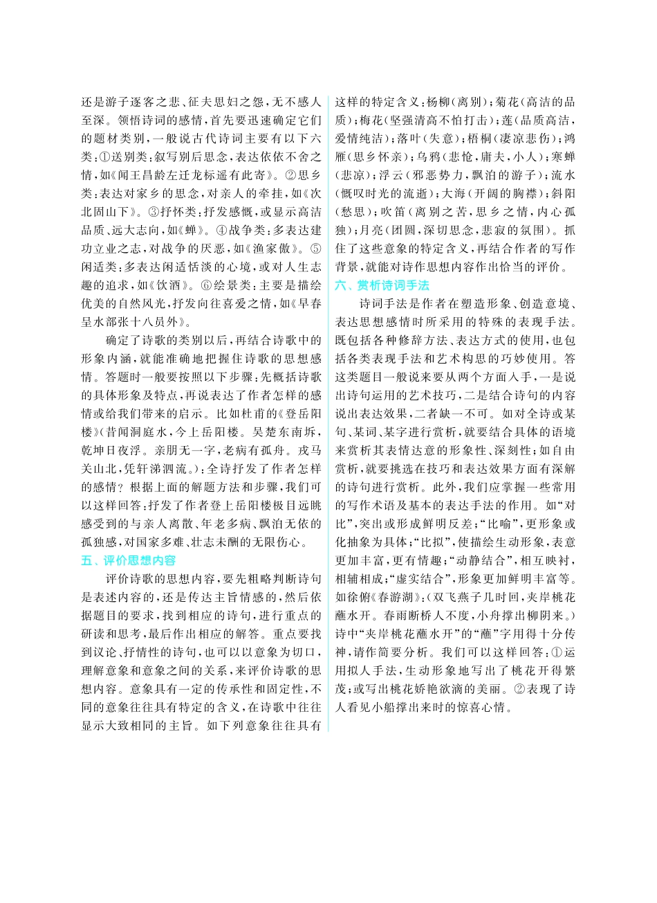 初中课外文言文阅读提优训练180篇中考语文专题复习 第一章 中考古诗词鉴赏考点及解题指导(pdf) 试题_第3页