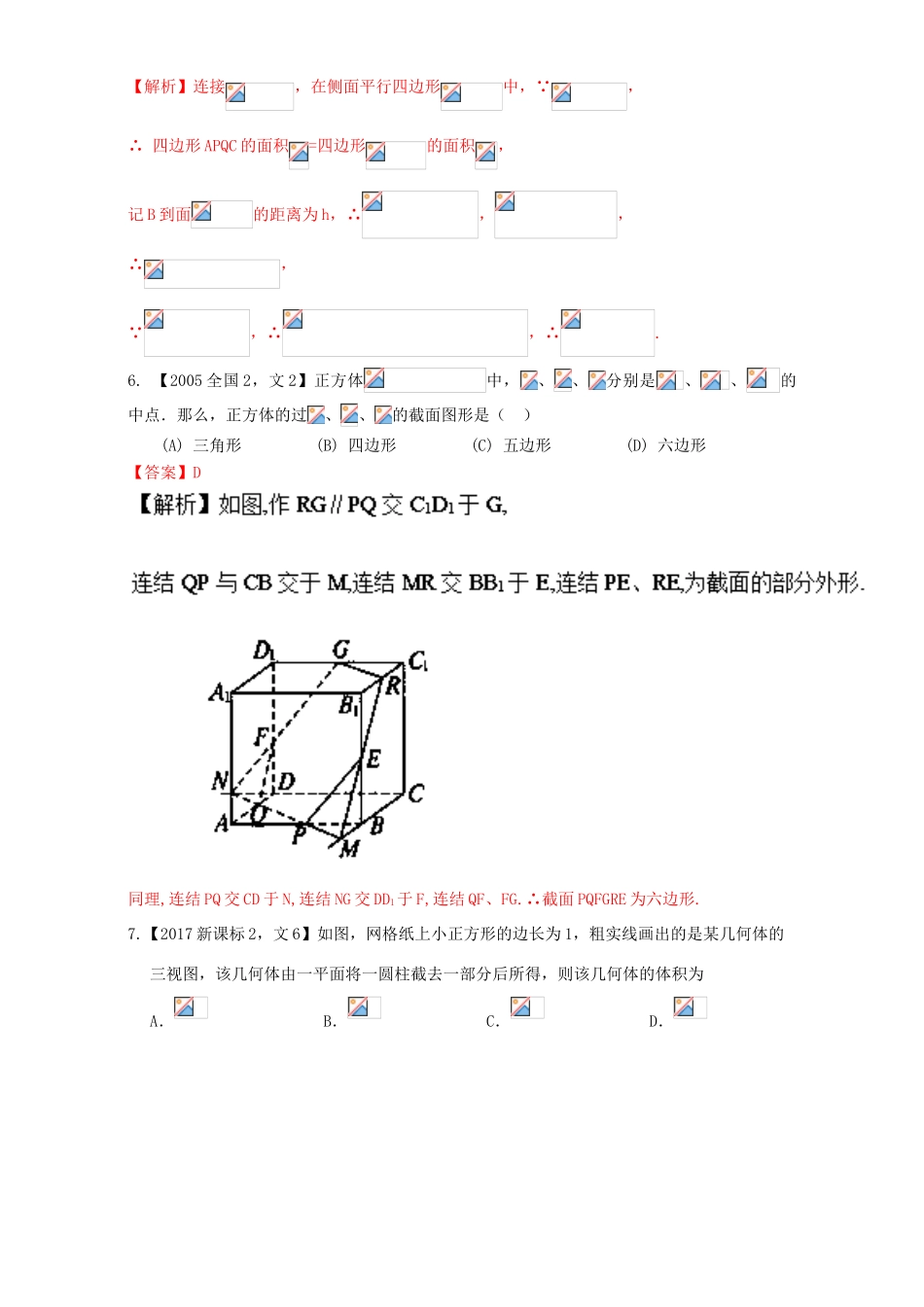 （新课标Ⅱ）高考数学总复习 专题10 立体几何分项练习（含解析）文-人教版高三全册数学试题_第3页