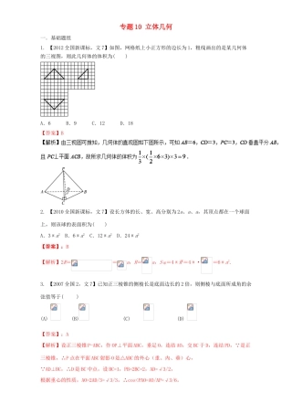（新课标Ⅱ）高考数学总复习 专题10 立体几何分项练习（含解析）文-人教版高三全册数学试题