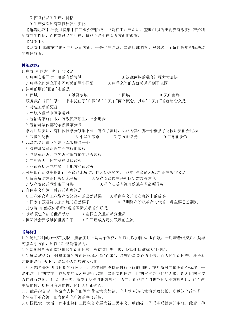 高考历史概念型选择题题型解读_第2页