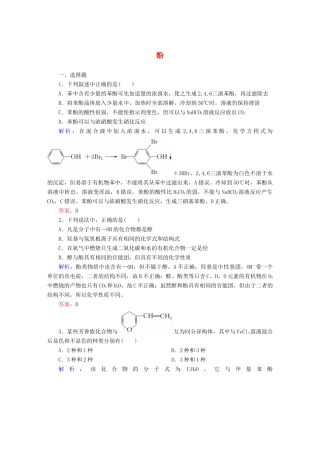 高中化学 3.1.2 酚课时作业 新人教版选修5-新人教版高二选修5化学试题