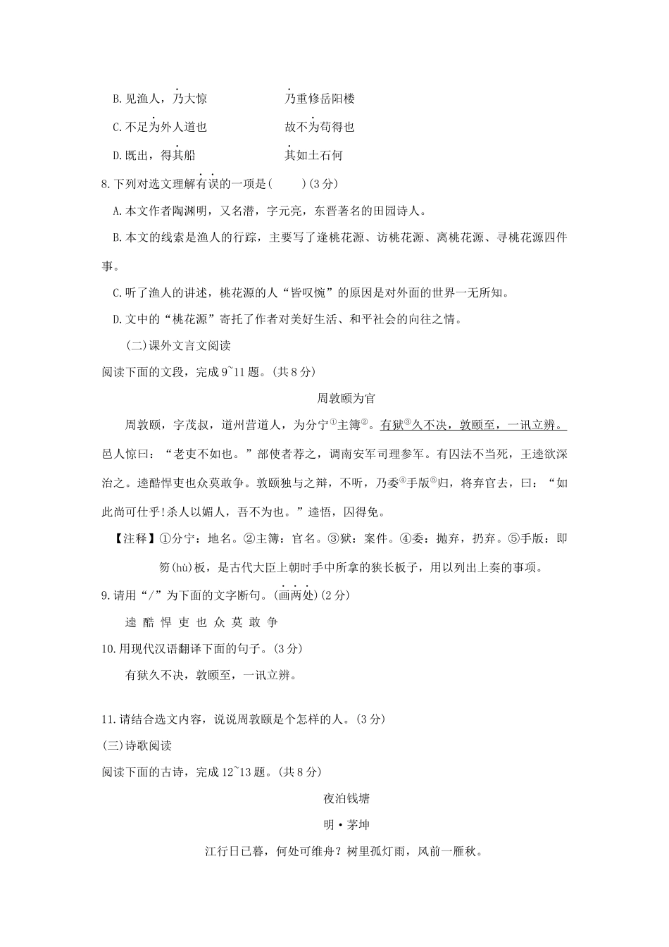 山东省济南市天桥区中考语文二模试卷试卷_第3页