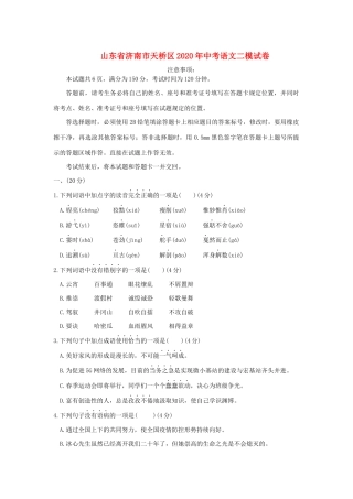山东省济南市天桥区中考语文二模试卷试卷