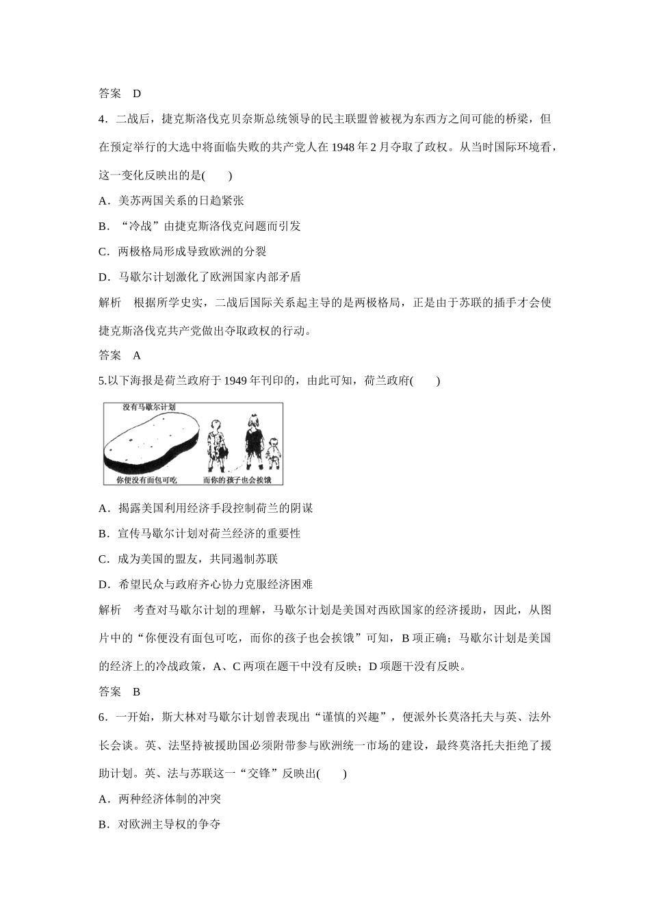 全程复习构想高考历史一轮复习讲义 当今世界政治格局的多极化趋势课时训练-人教版高三全册历史试题_第2页