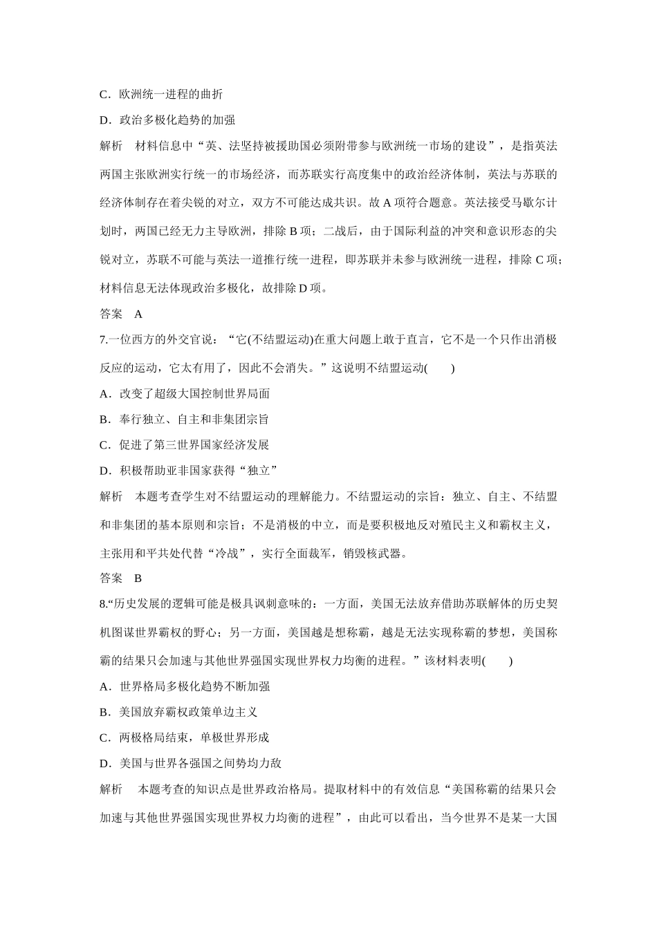全程复习构想高考历史一轮复习讲义 当今世界政治格局的多极化趋势课时训练-人教版高三全册历史试题_第3页