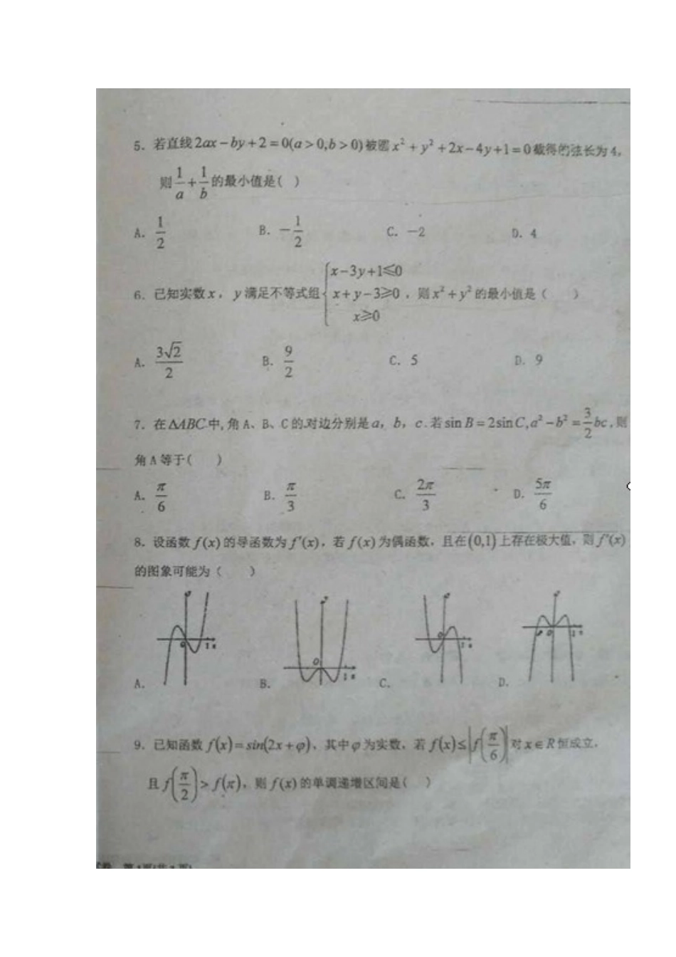 吉林省白城市通榆县高三数学12月月考试卷 理试卷_第2页