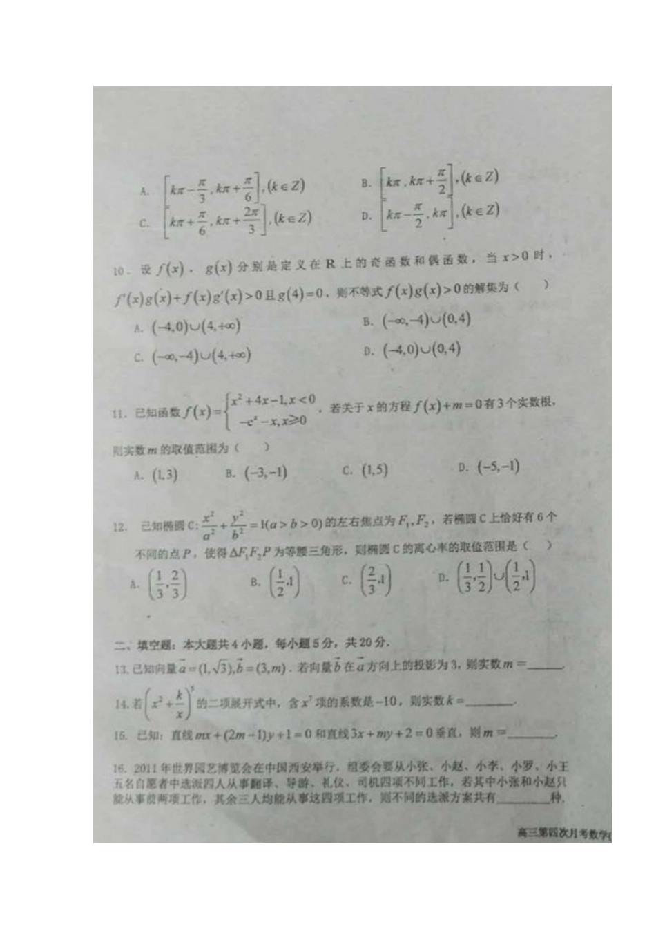 吉林省白城市通榆县高三数学12月月考试卷 理试卷_第3页