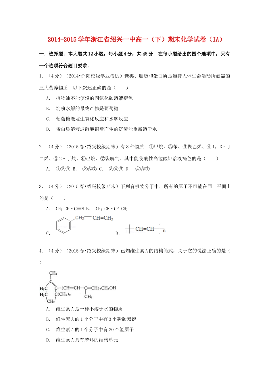 浙江省绍兴一中高一化学下学期期末试卷（含解析）-人教版高一全册化学试题_第1页