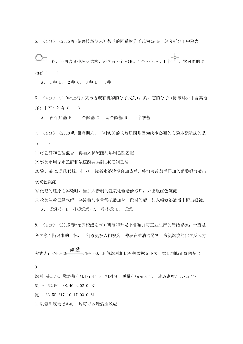 浙江省绍兴一中高一化学下学期期末试卷（含解析）-人教版高一全册化学试题_第2页