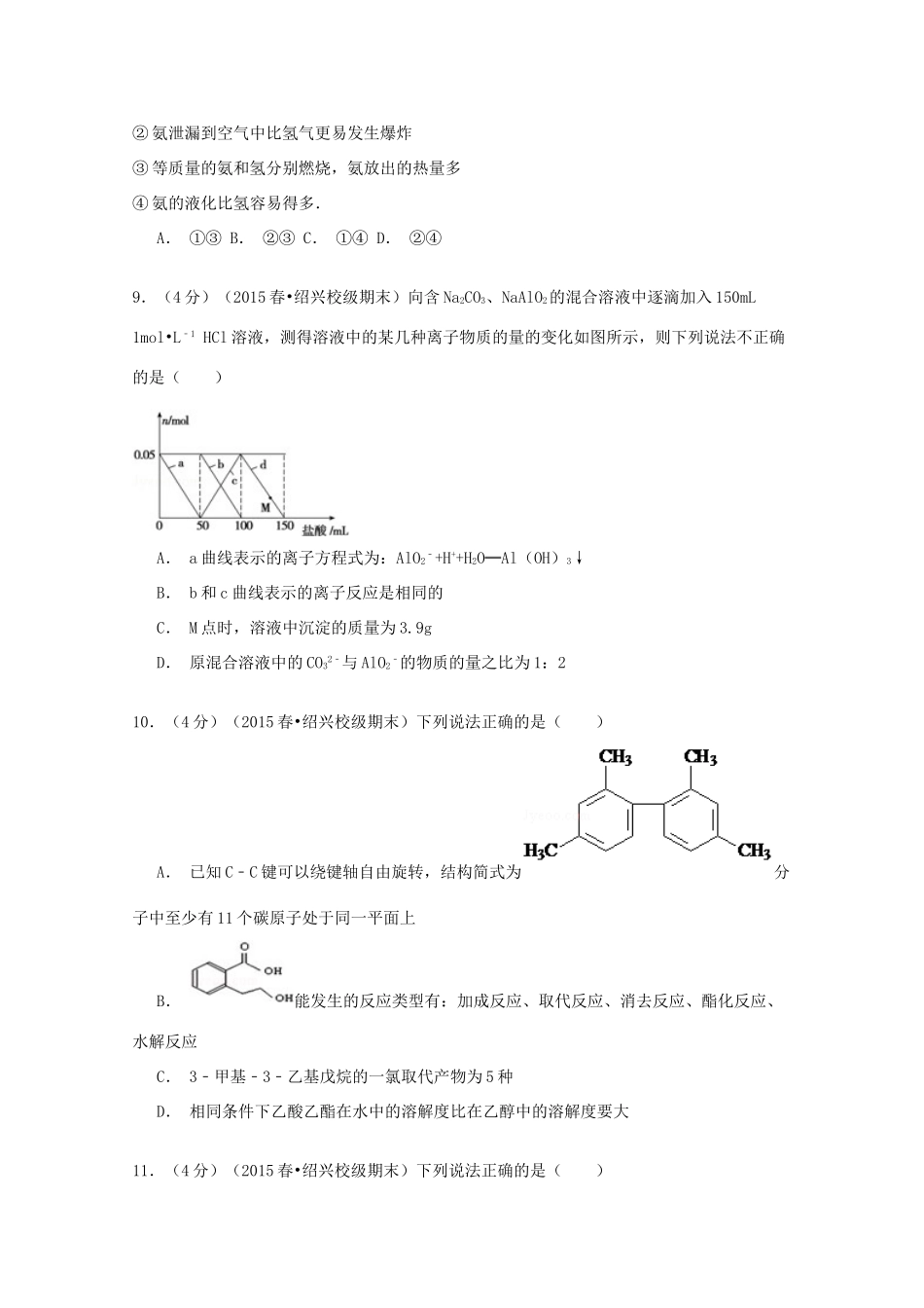 浙江省绍兴一中高一化学下学期期末试卷（含解析）-人教版高一全册化学试题_第3页