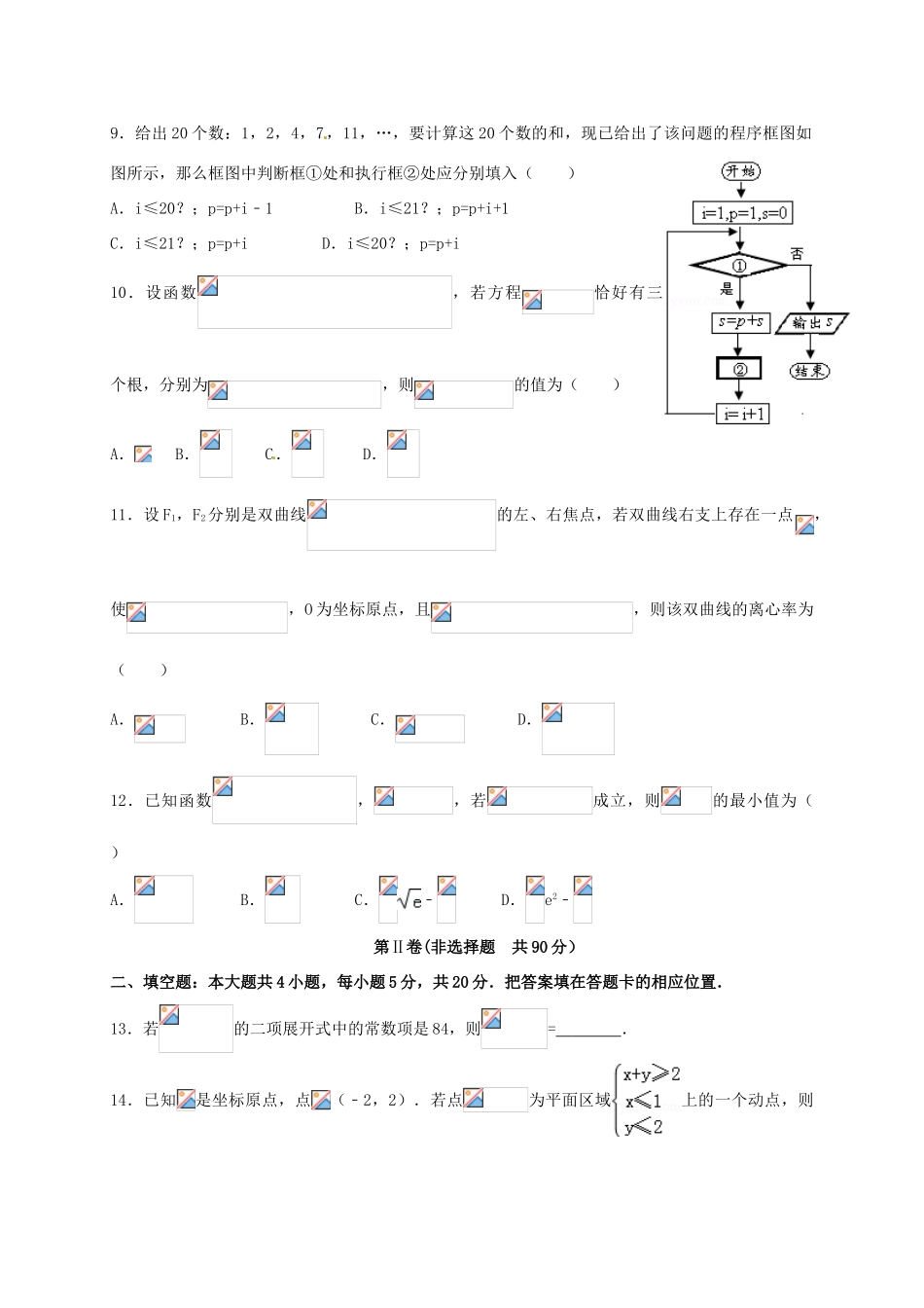 黑龙江省大庆市高三数学考前得分训练试题（一）理-人教版高三全册数学试题_第2页