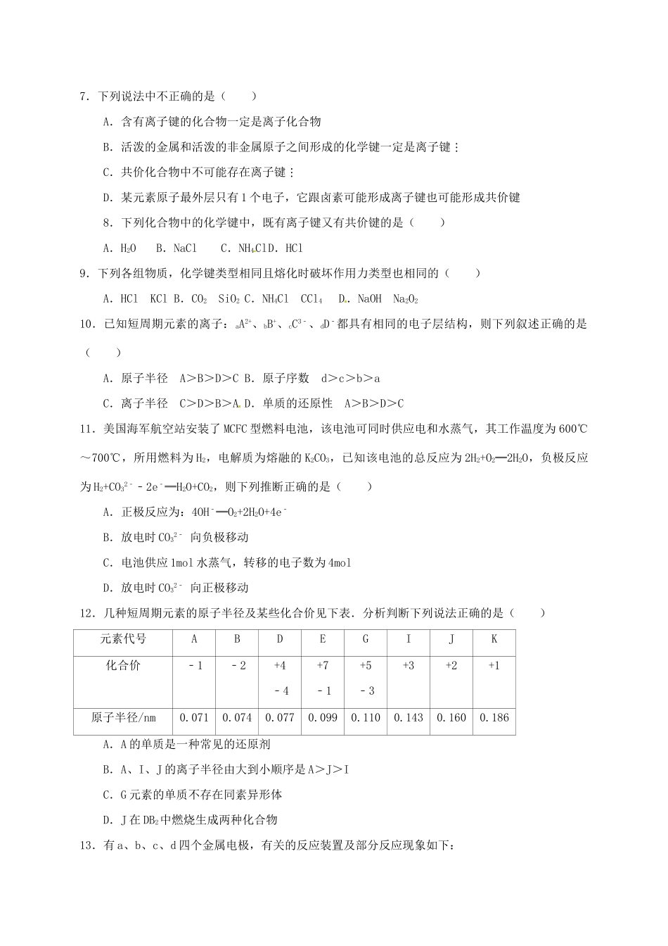 江西省南昌市高一化学下学期期中试题-人教版高一全册化学试题_第2页