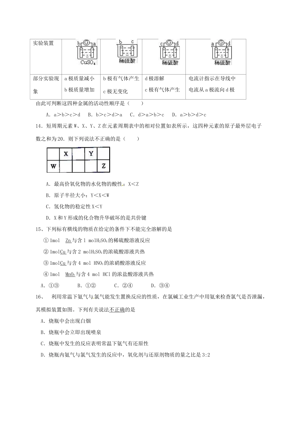 江西省南昌市高一化学下学期期中试题-人教版高一全册化学试题_第3页