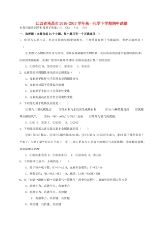 江西省南昌市高一化学下学期期中试题-人教版高一全册化学试题