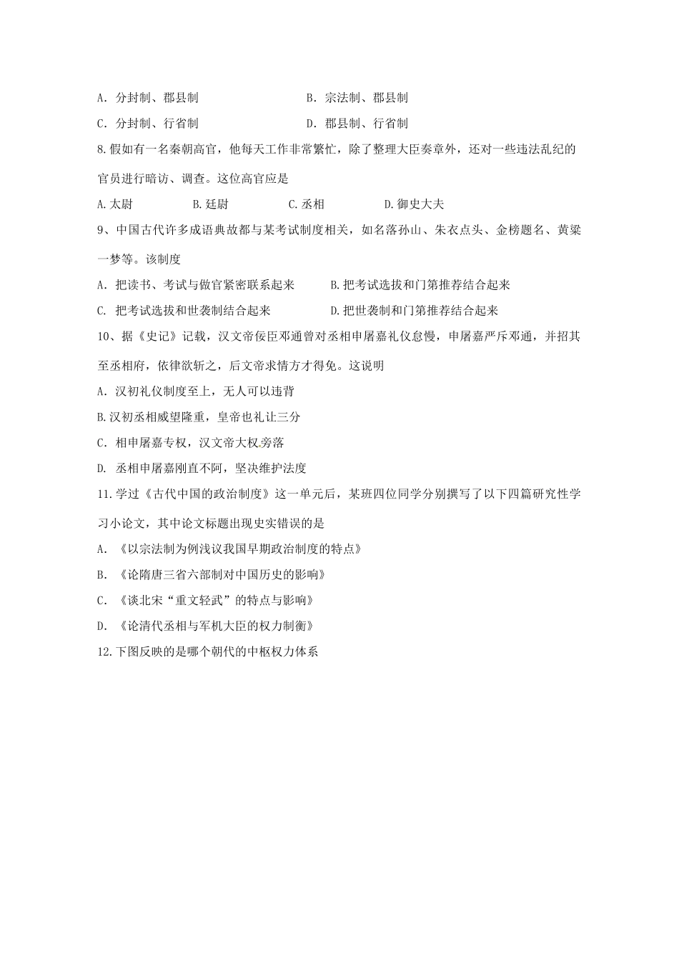 高一历史上学期第一次阶段检测试题-人教版高一全册历史试题_第2页