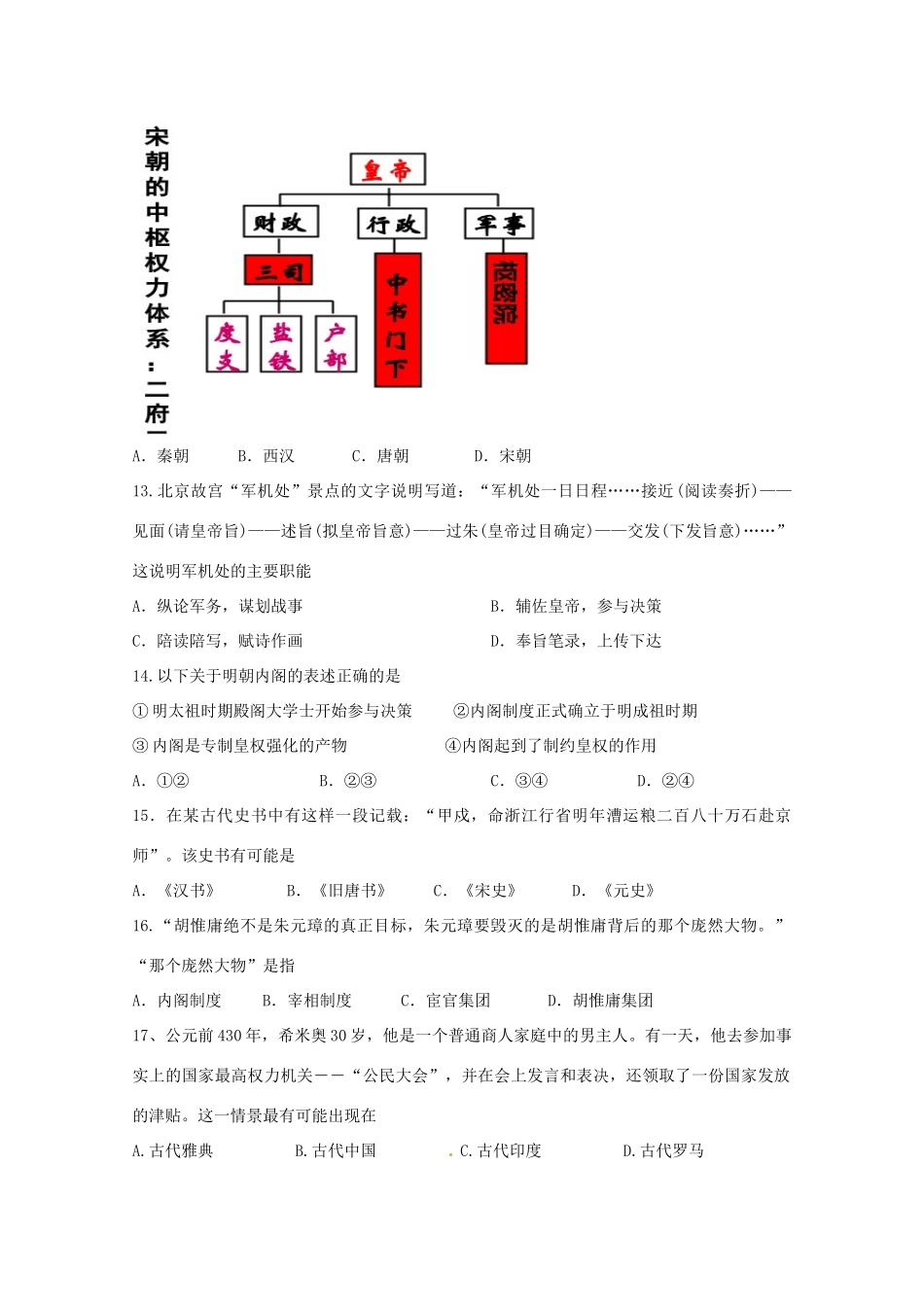 高一历史上学期第一次阶段检测试题-人教版高一全册历史试题_第3页