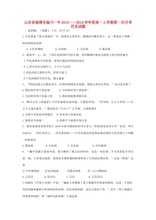 高一历史上学期第一次阶段检测试题-人教版高一全册历史试题