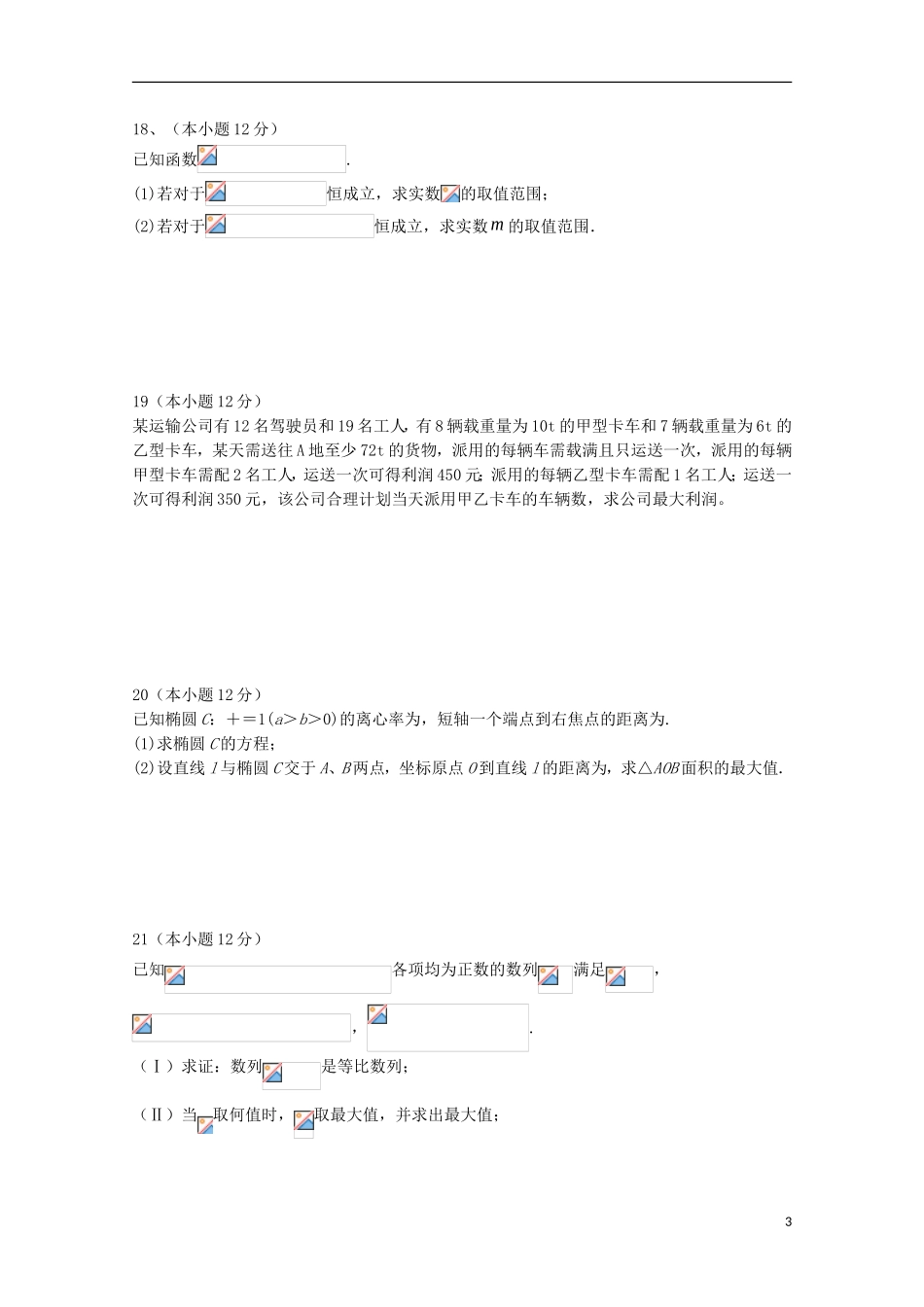 高二数学上学期段考（期中）试题 理-人教版高二全册数学试题_第3页