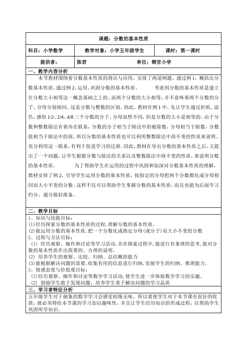 分数的基本性质-(3)_第1页