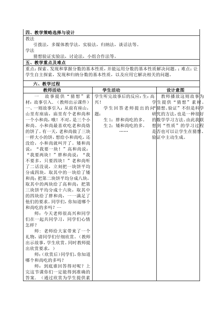 分数的基本性质-(3)_第2页