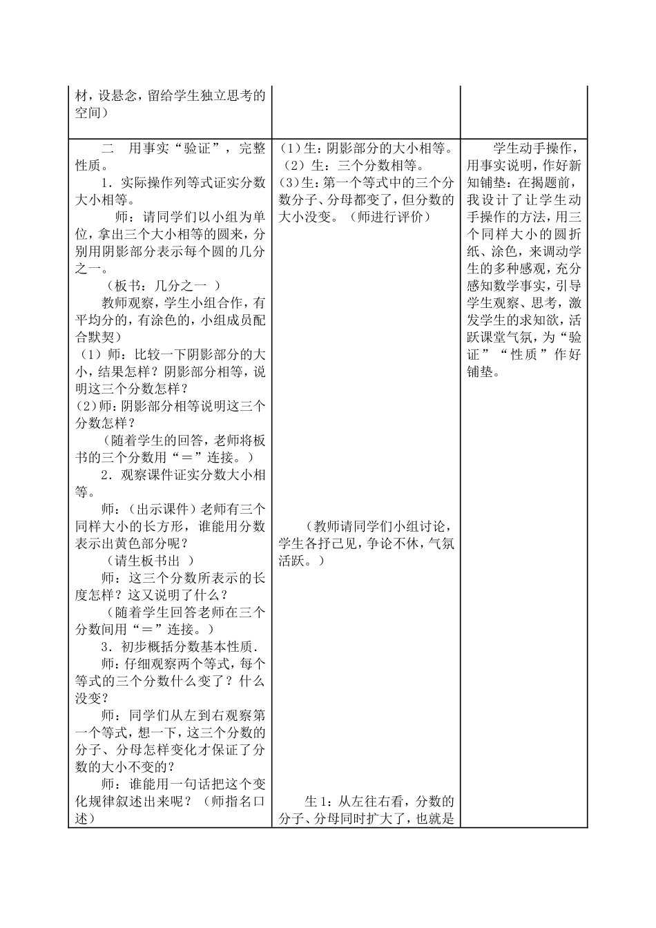 分数的基本性质-(3)_第3页