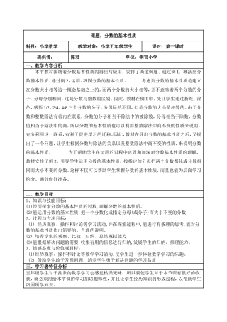 分数的基本性质-(3)