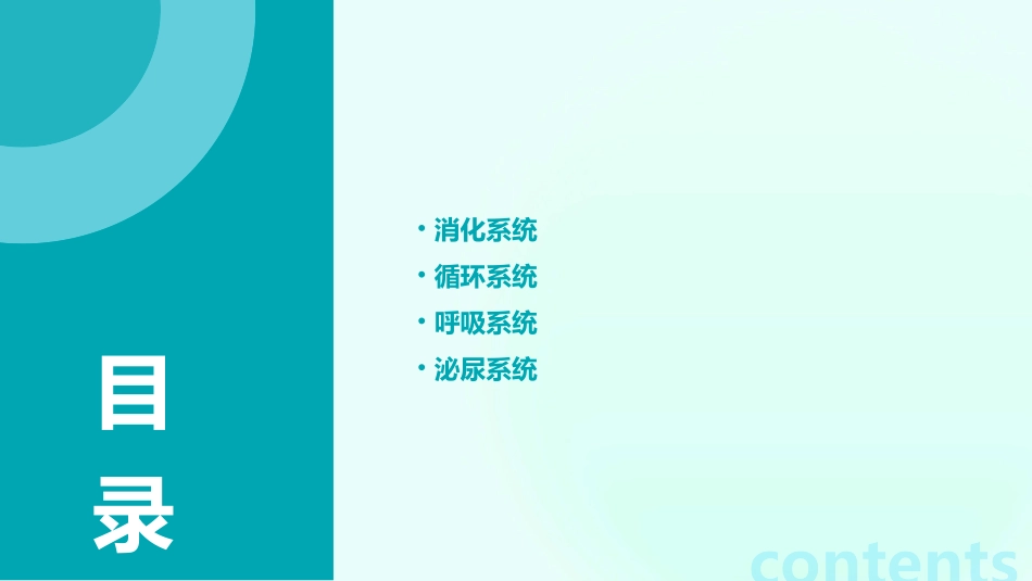人体消化循环呼吸泌尿系统课件_第2页