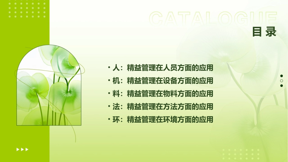 人机料法环精益管理课件_第2页