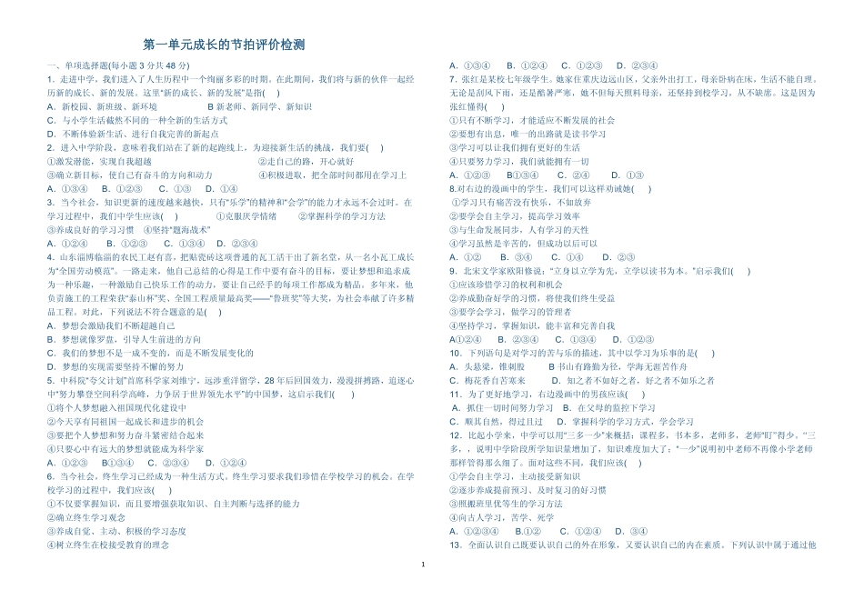 山东省临沂市四校七年级政治10月月考试卷(pdf) 鲁教版 山东省临沂市四校七年级政治10月月考试卷(pdf) 鲁教版_第1页