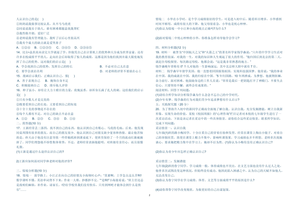 山东省临沂市四校七年级政治10月月考试卷(pdf) 鲁教版 山东省临沂市四校七年级政治10月月考试卷(pdf) 鲁教版_第2页