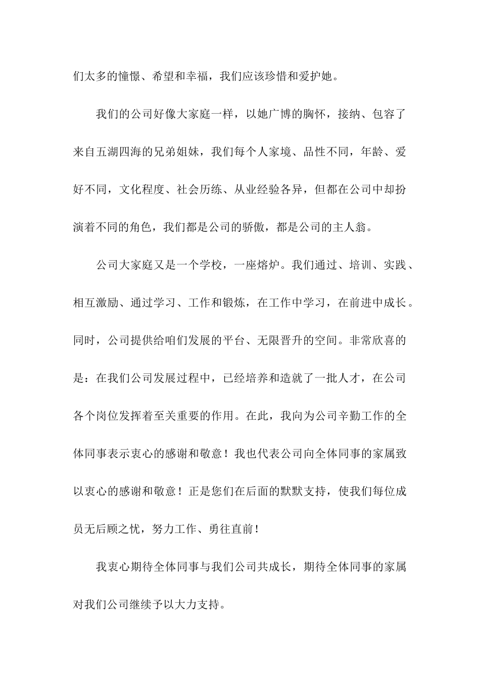 员工感谢信汇总8篇_第2页