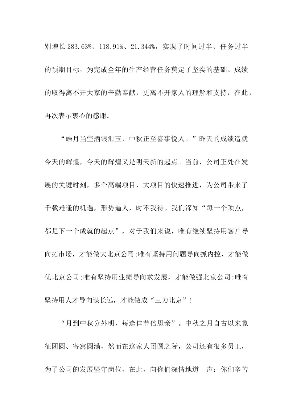 中秋慰问信7篇_第2页