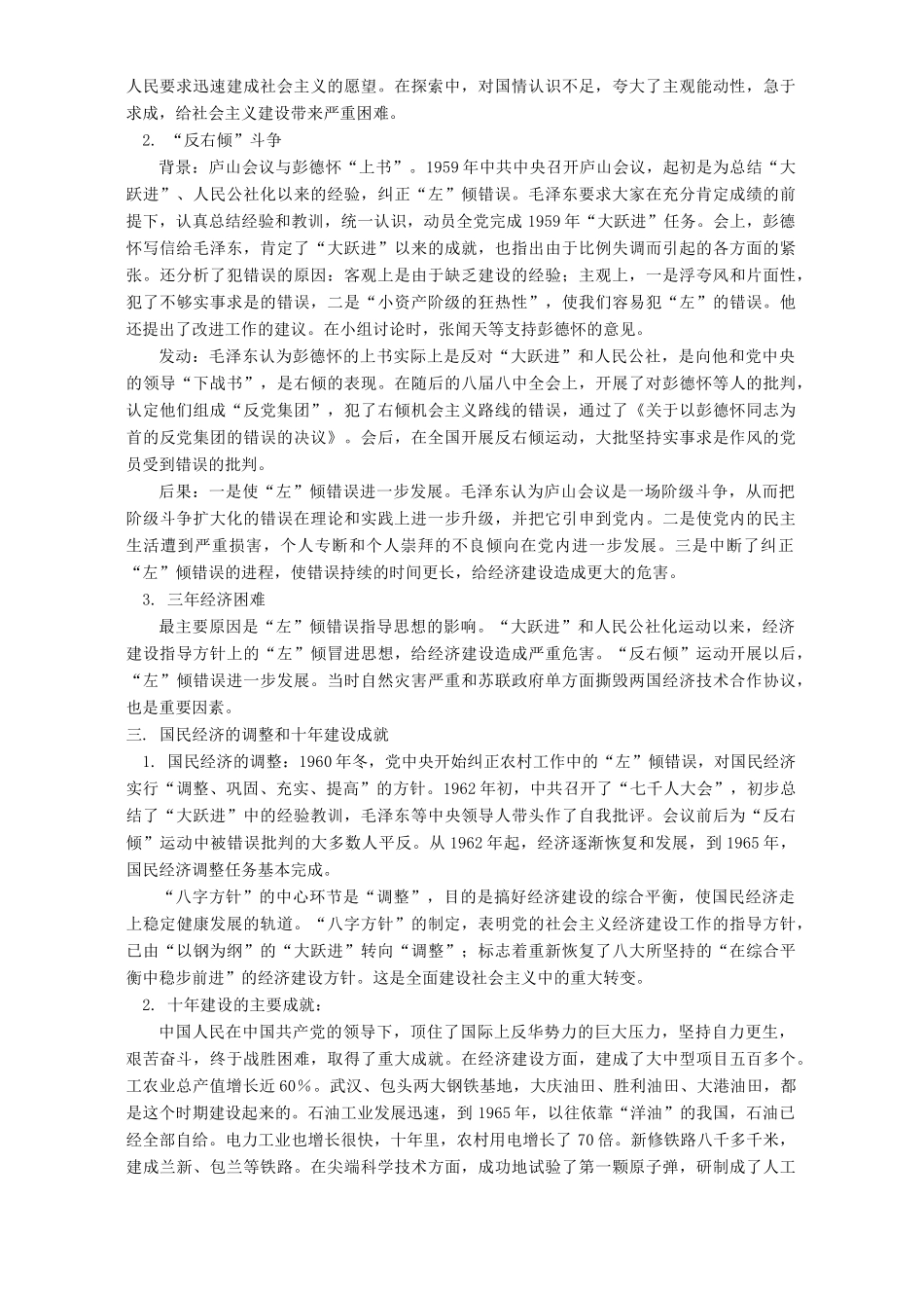 第六章、第七章及期中考前模拟 人教版_第2页