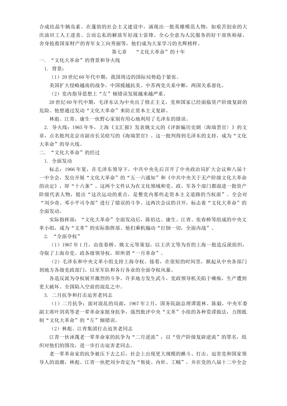 第六章、第七章及期中考前模拟 人教版_第3页