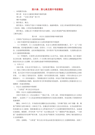 第六章、第七章及期中考前模拟 人教版