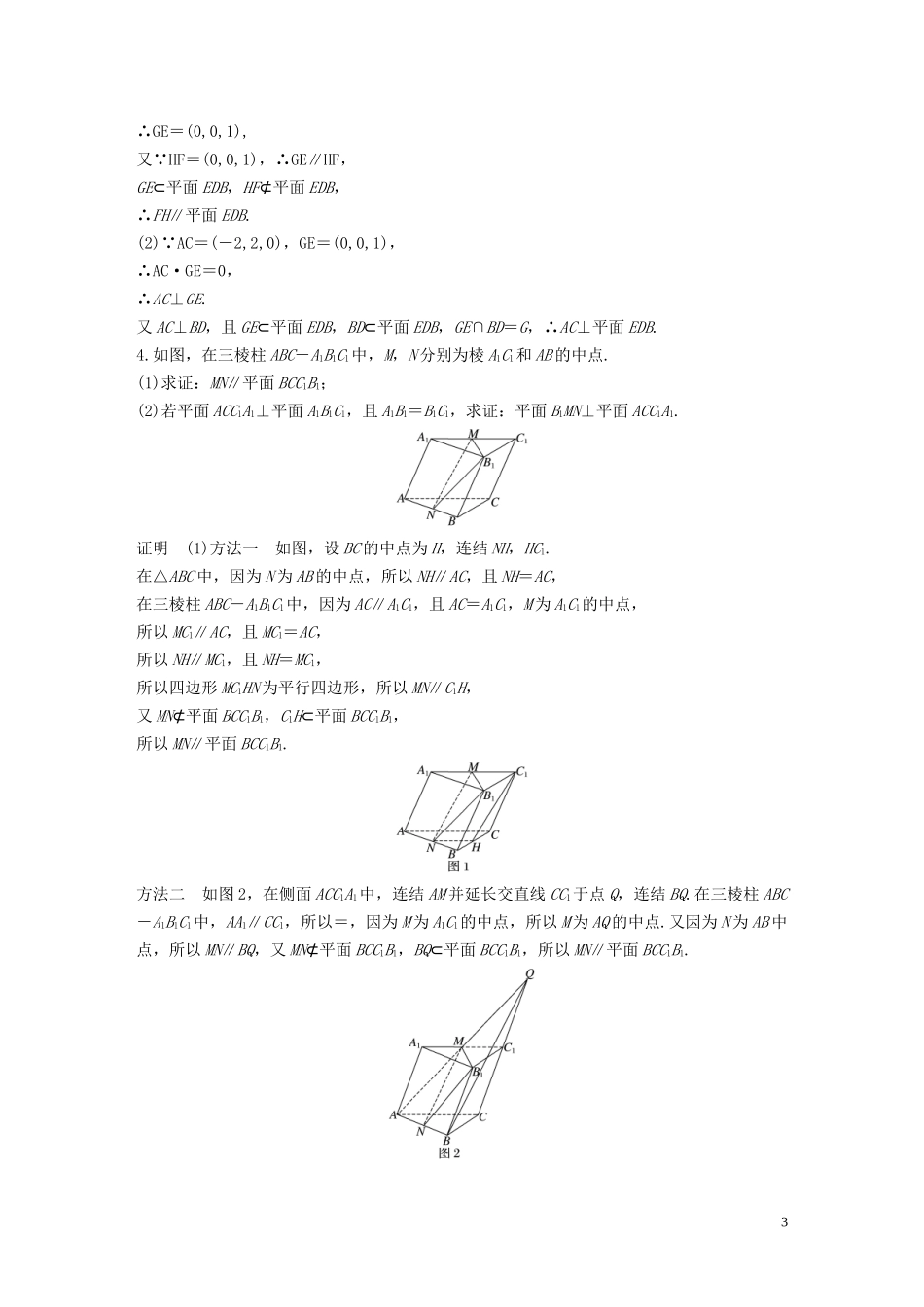 （江苏专用）高考数学二轮复习 解答题专项练1 立体几何 理-人教版高三全册数学试题_第3页