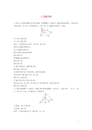 （江苏专用）高考数学二轮复习 解答题专项练1 立体几何 理-人教版高三全册数学试题