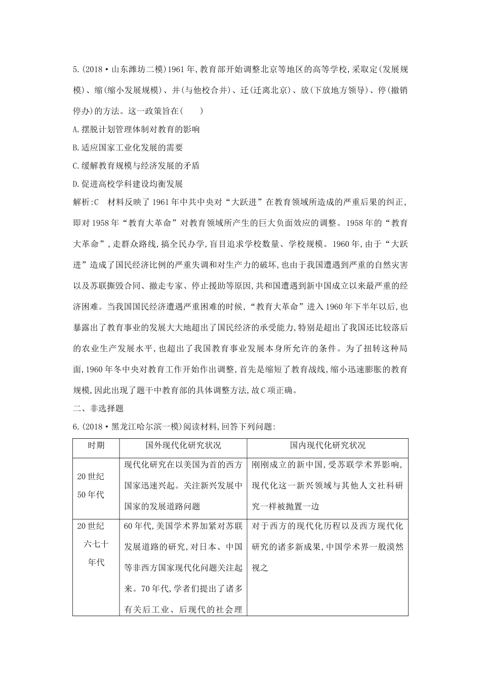 （通史B版）高考历史一轮复习 第十四单元 中国特色社会主义建设道路与社会生活变迁及科教文艺 第40讲 新中国的科教文艺巩固练（含解析）-人教版高三全册历史试题_第3页