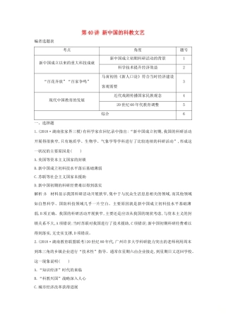（通史B版）高考历史一轮复习 第十四单元 中国特色社会主义建设道路与社会生活变迁及科教文艺 第40讲 新中国的科教文艺巩固练（含解析）-人教版高三全册历史试题