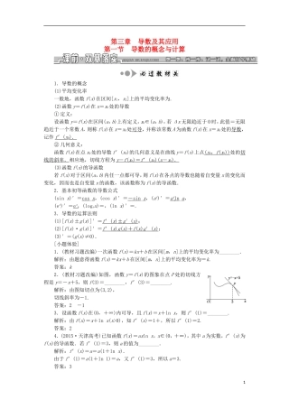 （江苏专用）高三数学一轮总复习 第三章 导数及其应用课时跟踪检测 理-人教版高三全册数学试题