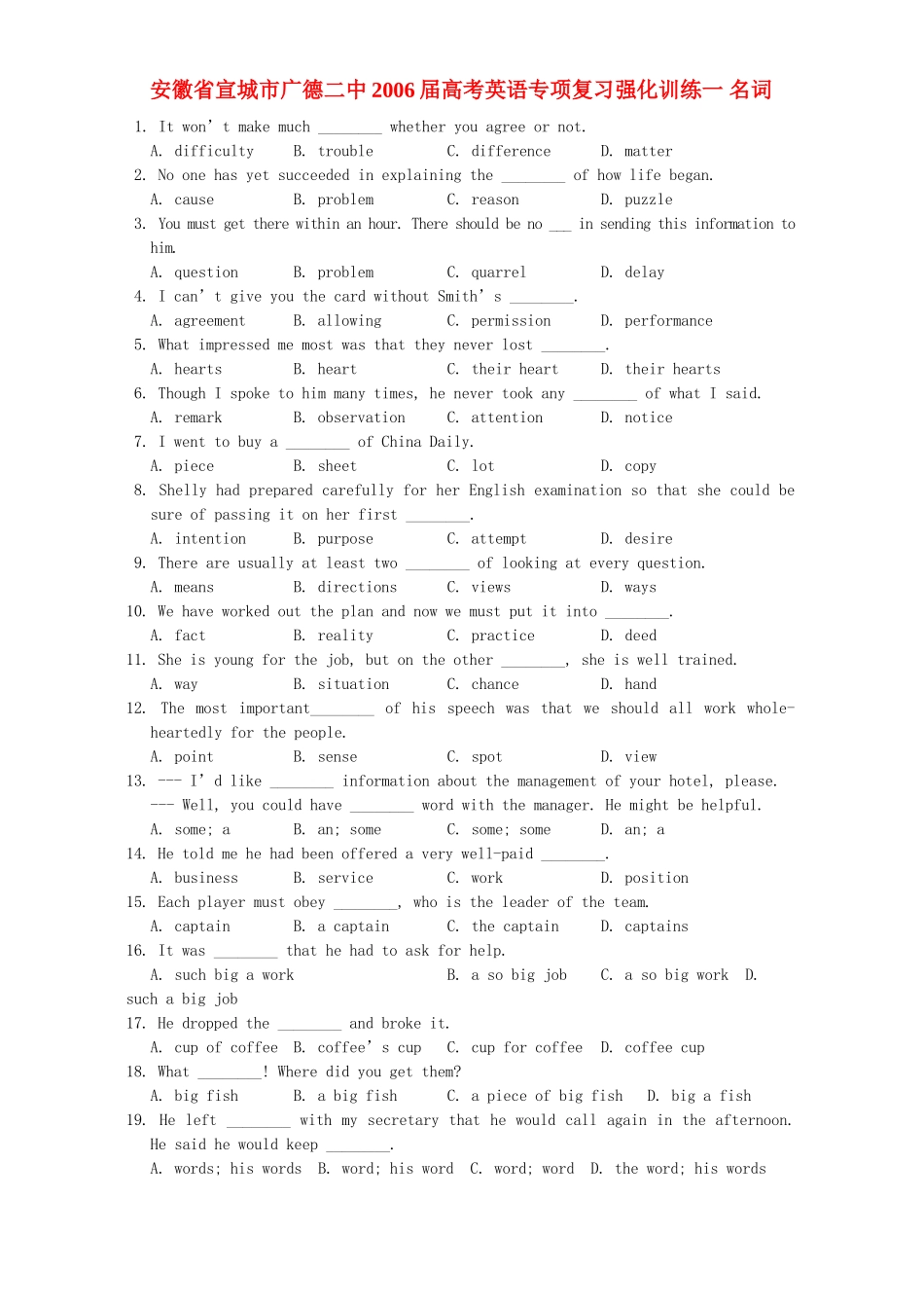 安徽省宣城市广德二中高考英语专项复习强化训练一 名词 人教版试卷_第1页