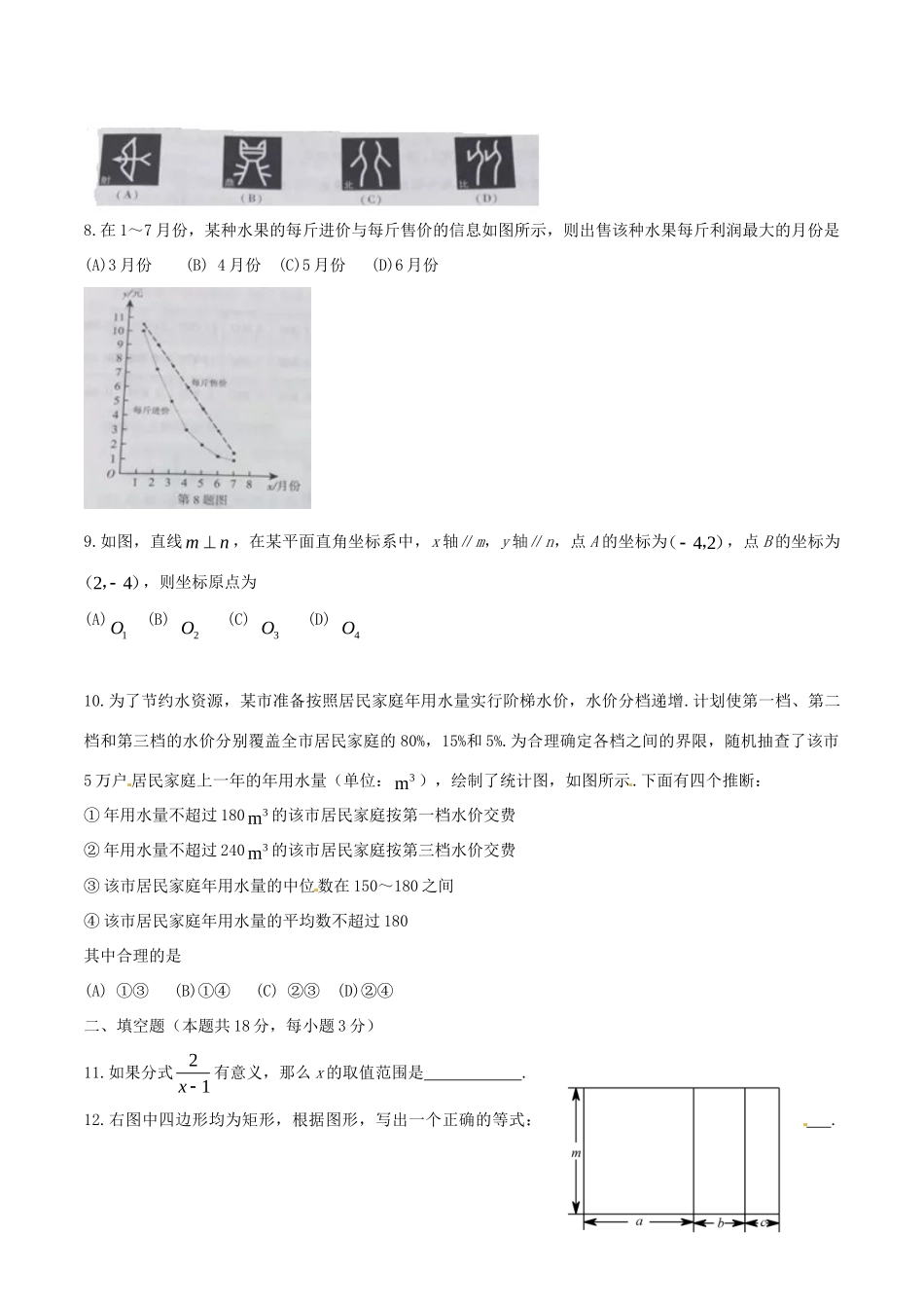 北京市中考数学真题试题(含答案) 试题_第2页