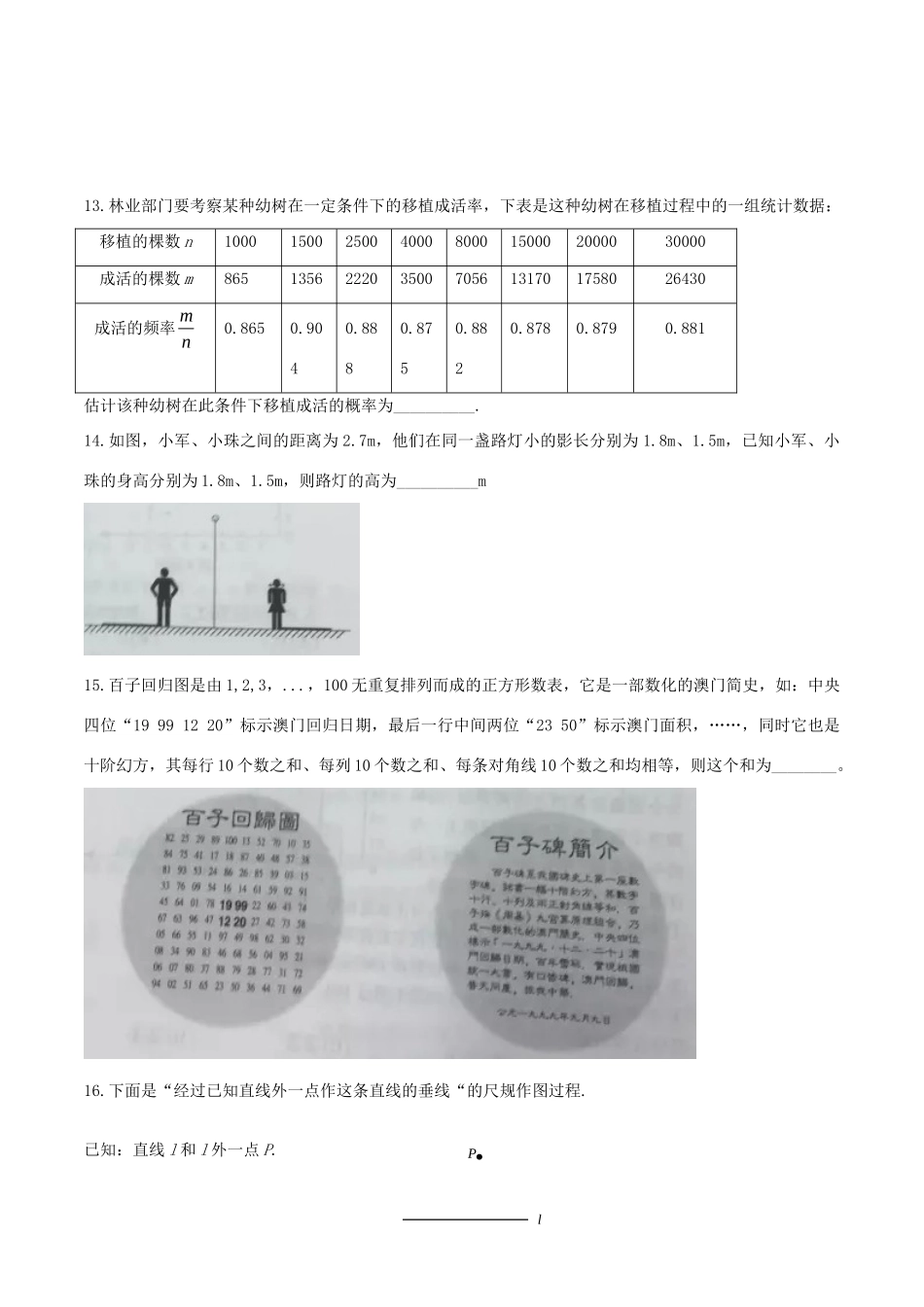 北京市中考数学真题试题(含答案) 试题_第3页