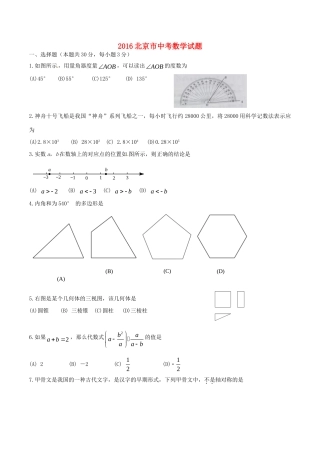 北京市中考数学真题试题(含答案) 试题