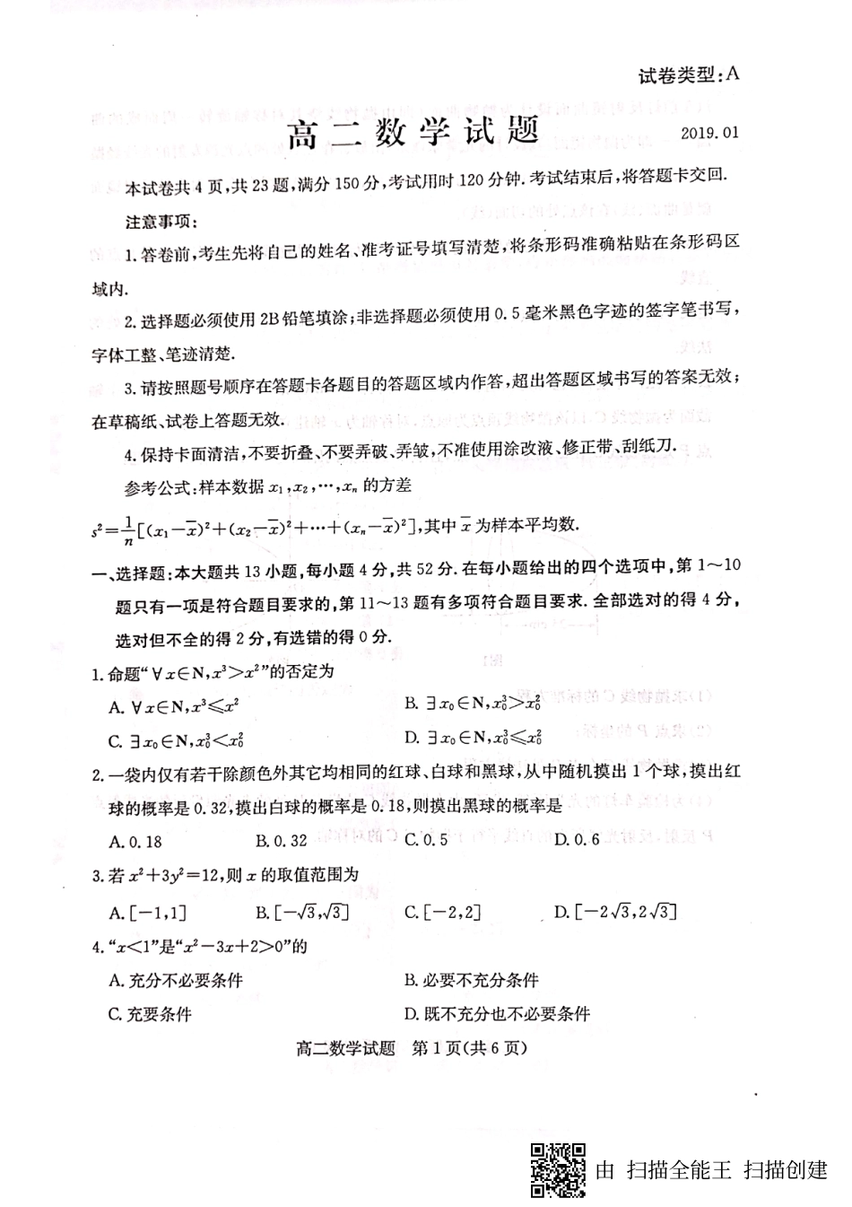 山东省滨州市惠民县高二上学期期末数学试卷(PDF，无答案) 山东省滨州市惠民县高二数学上学期期末考试试卷(PDF) 山东省滨州市惠民县高二数学上学期期末考试试卷(PDF)_第1页