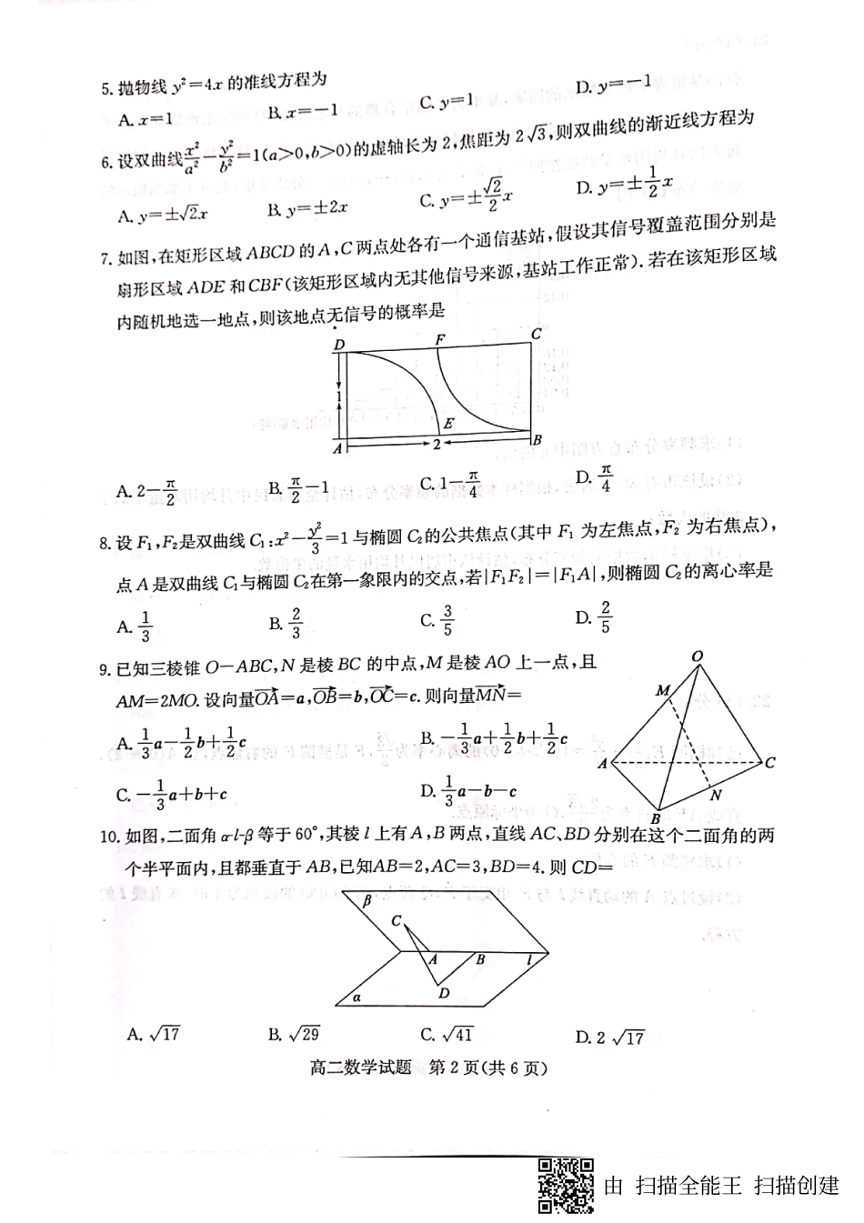 山东省滨州市惠民县高二上学期期末数学试卷(PDF，无答案) 山东省滨州市惠民县高二数学上学期期末考试试卷(PDF) 山东省滨州市惠民县高二数学上学期期末考试试卷(PDF)_第2页
