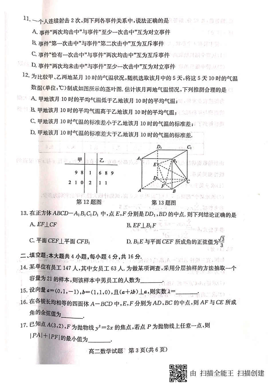 山东省滨州市惠民县高二上学期期末数学试卷(PDF，无答案) 山东省滨州市惠民县高二数学上学期期末考试试卷(PDF) 山东省滨州市惠民县高二数学上学期期末考试试卷(PDF)_第3页